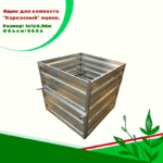 Усиленная грядка оцинкованная 1х3м (высота 30см)